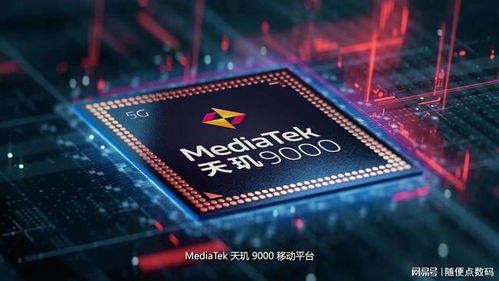 天璣旗艦芯耀世登場(chǎng)，首發(fā)之爭背后的數(shù)據(jù)處理與存儲(chǔ)新篇章